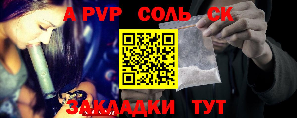 APVP крисы CK Каменка
