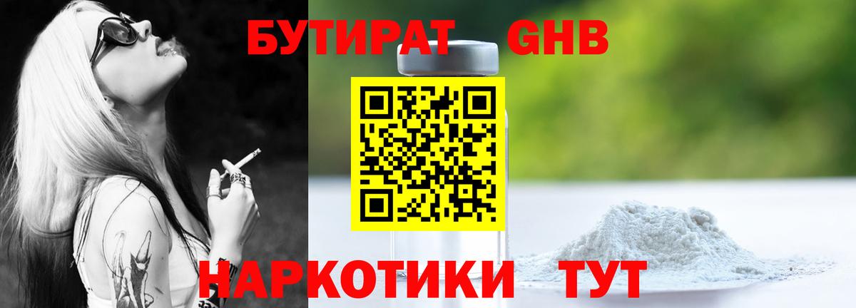 БУТИРАТ бутандиол Каменка