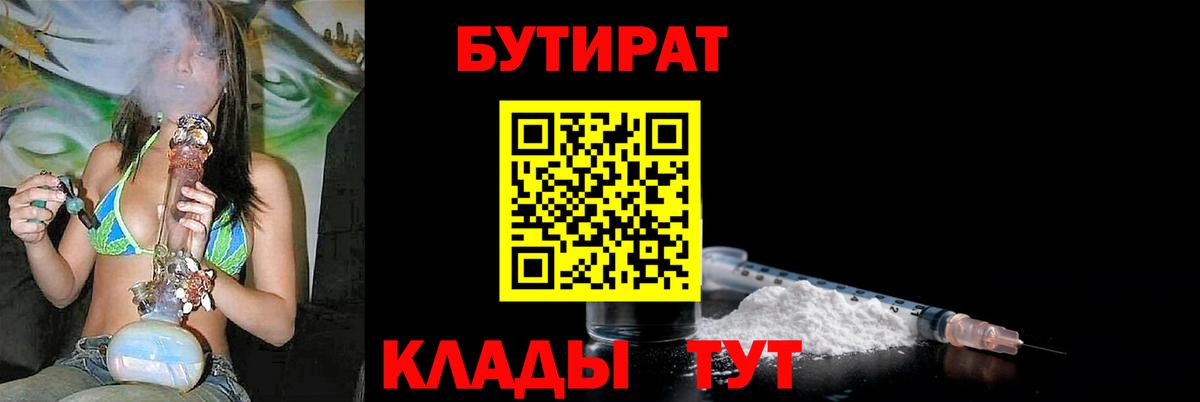 Бутират GHB  Вход с VPN  Каменка 