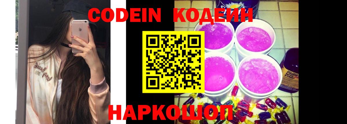 Кодеиновый сироп Lean Purple Drank Каменка