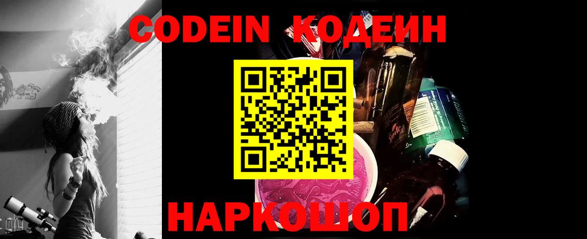 Каменка  Кодеиновый сироп Lean Purple Drank  Вход с VPN 