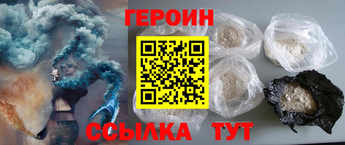 ГЕРОИН герыч Каменка